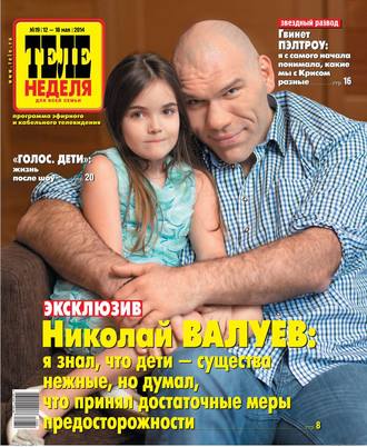 ТЕЛЕНЕДЕЛЯ для всей семьи. Москва 19-2014