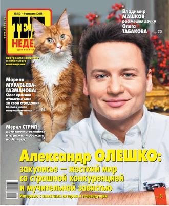 ТЕЛЕНЕДЕЛЯ для всей семьи. Москва 5-2014