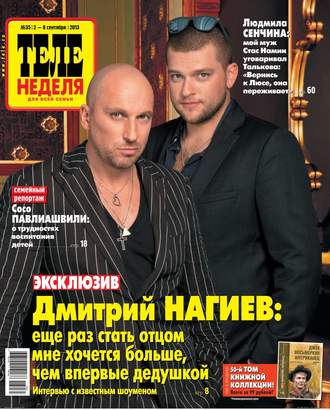 ТЕЛЕНЕДЕЛЯ для всей семьи. Москва 35