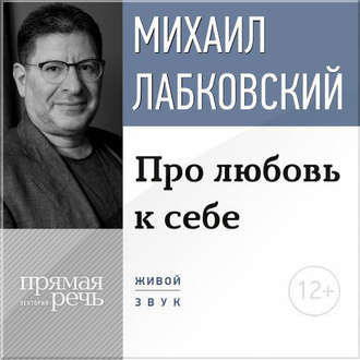 Про любовь к себе