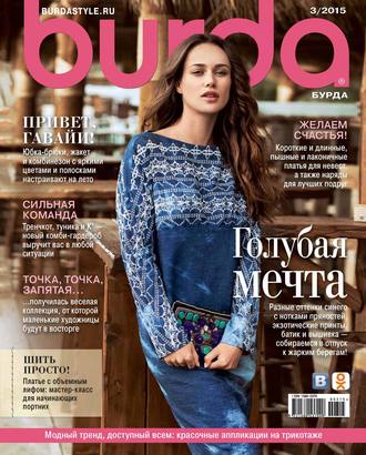 Burda №03/2015