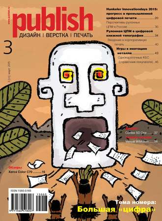 Журнал Publish №03/2015