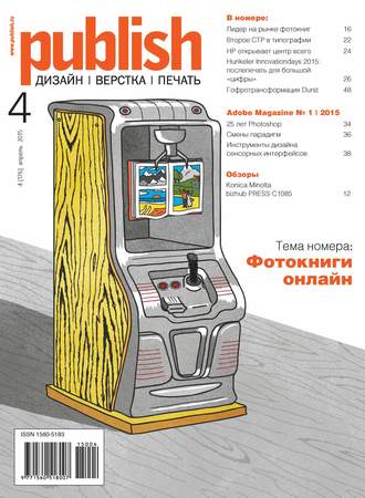 Журнал Publish №04/2015