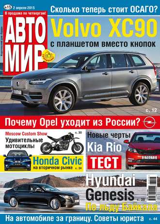 АвтоМир №15/2015