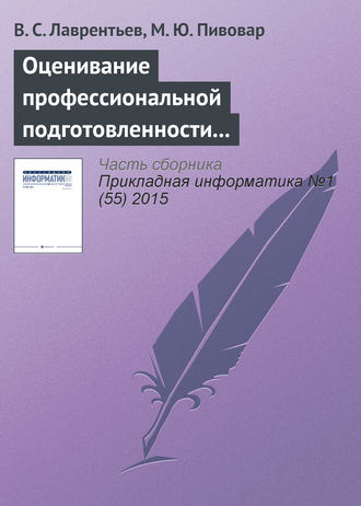 Оценивание профессиональной подготовленности на основе интеграла Шоке