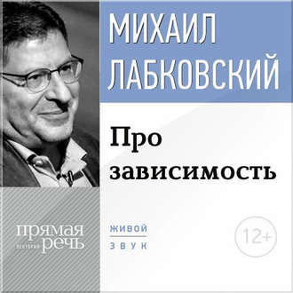 Про зависимость