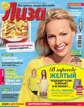 Журнал «Лиза» №16/2015