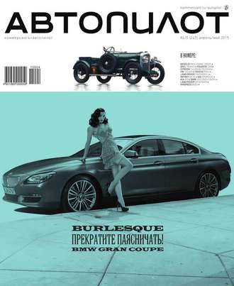 Автопилот 04-05