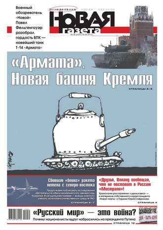 Новая газета 50-2015