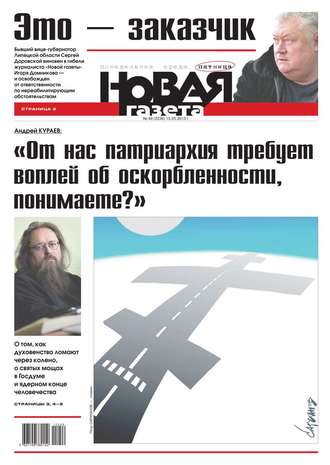 Новая газета 49-2015