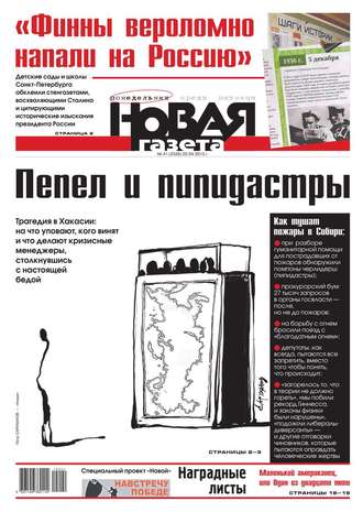 Новая газета 41-2015