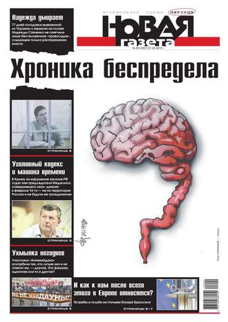 Новая газета 20-2015