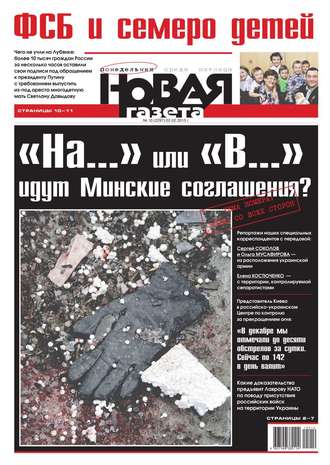 Новая газета 10-2015