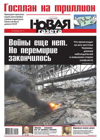 Новая газета 05-2015