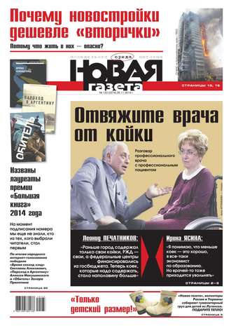 Новая газета 133-2014