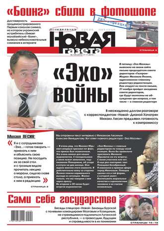Новая газета 129-2014