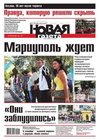 Новая газета 97-2014