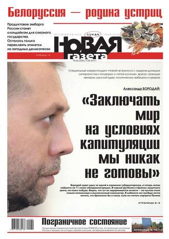 Новая газета 89-2014