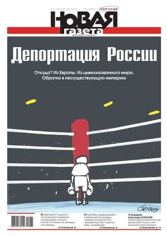 Новая газета 84-2014