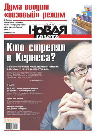 Новая газета 47-2014