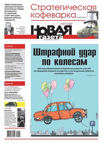 Новая газета 139-12-2012
