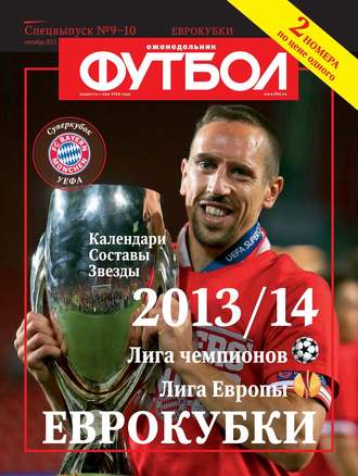 Футбол Спецвыпуск 09-10-2013