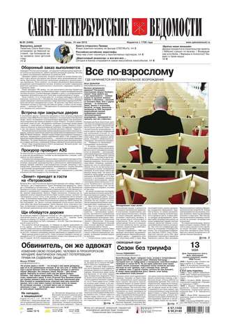 Санкт-Петербургские ведомости 83-2015