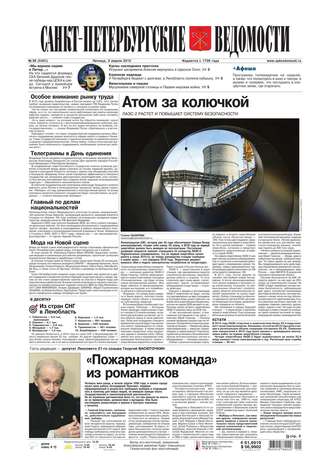 Санкт-Петербургские ведомости 58-2015