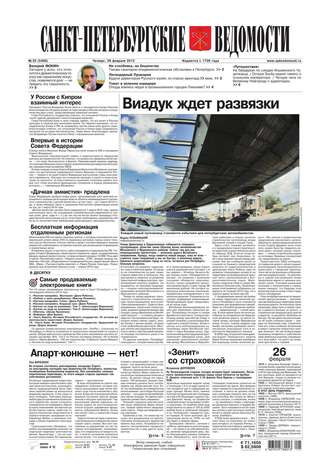 Санкт-Петербургские ведомости 33-2015