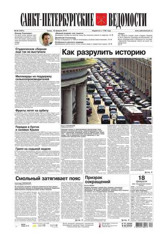 Санкт-Петербургские ведомости 28-2015