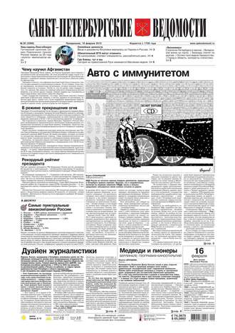 Санкт-Петербургские ведомости 26-2015