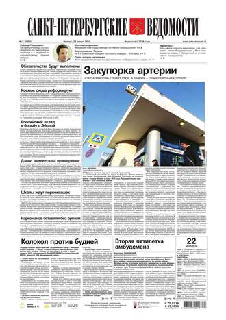 Санкт-Петербургские ведомости 09