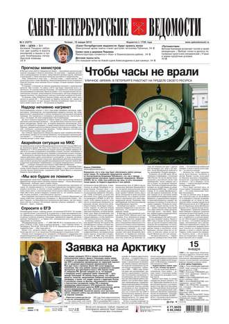 Санкт-Петербургские ведомости 04
