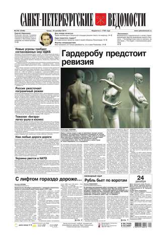 Санкт-Петербургские ведомости 242-2014