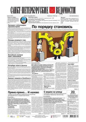 Санкт-Петербургские ведомости 241-2014