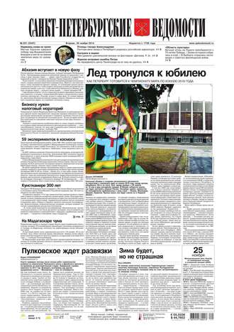 Санкт-Петербургские ведомости 221-2014
