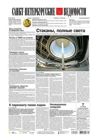 Санкт-Петербургские ведомости 188-2014