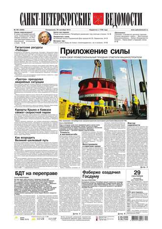 Санкт-Петербургские ведомости 182-2014