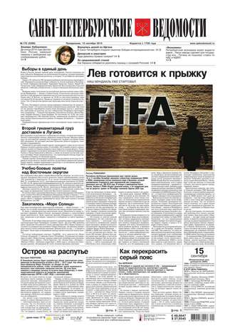 Санкт-Петербургские ведомости 172-2014