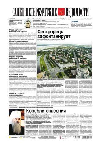 Санкт-Петербургские ведомости 166-2014