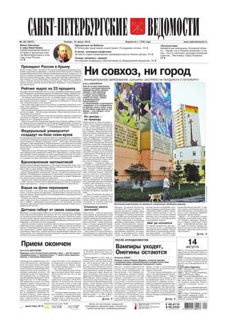 Санкт-Петербургские ведомости 150-2014