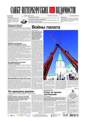 Санкт-Петербургские ведомости 144-2014
