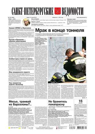 Санкт-Петербургские ведомости 129-2014