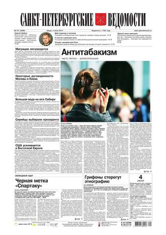 Санкт-Петербургские ведомости 101-2014