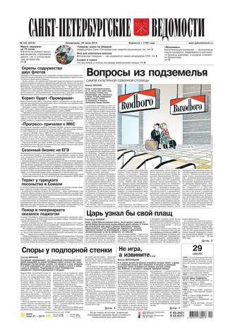 Санкт-Петербургские ведомости 142