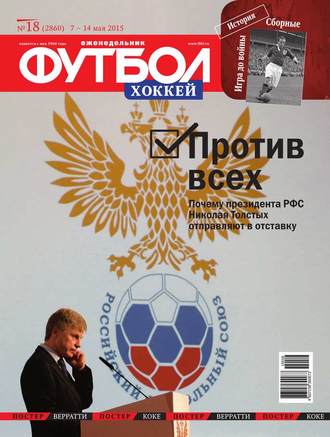 Футбол 18-2015