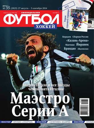 Футбол 35-2014