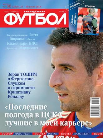 Футбол 30-2014