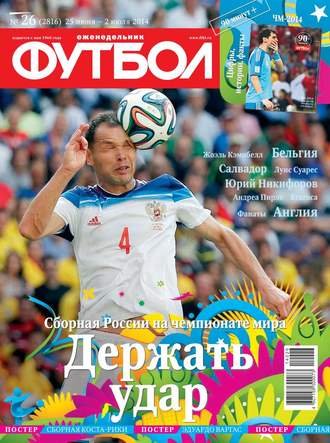 Футбол 26-2014