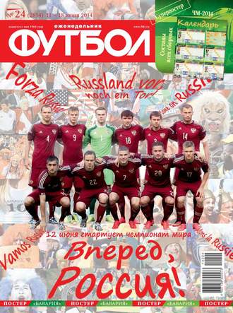 Футбол 24-2014